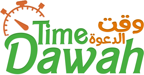 وقت الدعوة